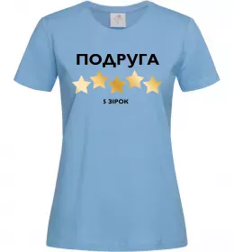 Женская футболка Подруга 5 зірок Голубой фото