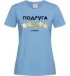 Жіноча футболка Подруга 5 зірок Блакитний Жіноча футболка Подруга 5 зірок Блакитний фото