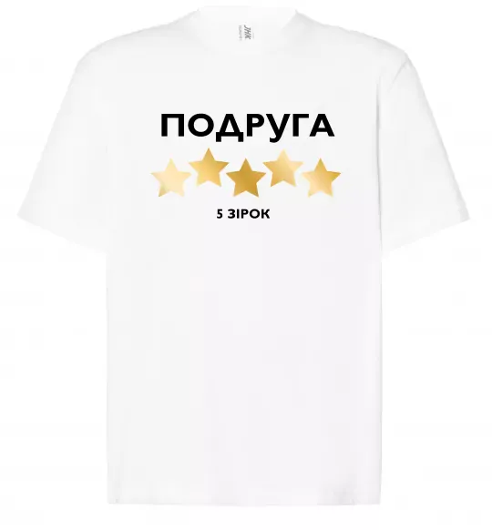 Футболка Оверсайз Подруга 5 зірок Белый фото