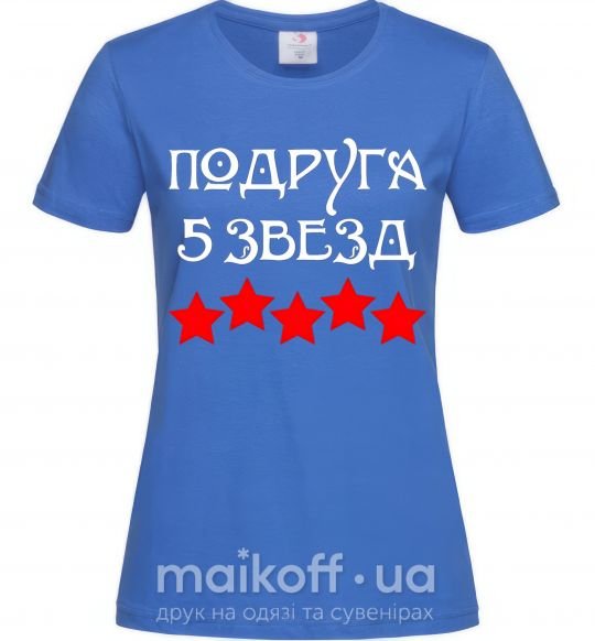 Жіноча футболка Подруга 5 зірок Яскраво-синій фото