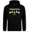 Женская толстовка (худи) Подруга 5 зірок Черный Женская толстовка (худи) Подруга 5 зірок Черный фото