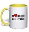 Чашка з кольоровою ручкою Я люблю свого синочка Лимонний фото