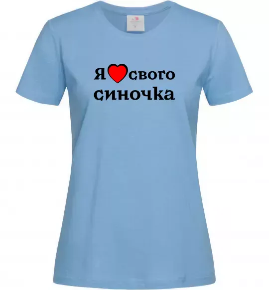 Женская футболка Я люблю свого синочка Голубой фото