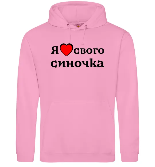Чоловіча толстовка (худі) Я люблю свого синочка Рожевий фото