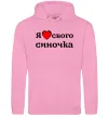 Чоловіча толстовка (худі) Я люблю свого синочка Рожевий фото