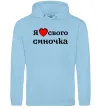Чоловіча толстовка (худі) Я люблю свого синочка Блакитний фото