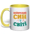 Чашка з кольоровою ручкою Найкраща у світі дитина це я! Сонячно жовтий фото