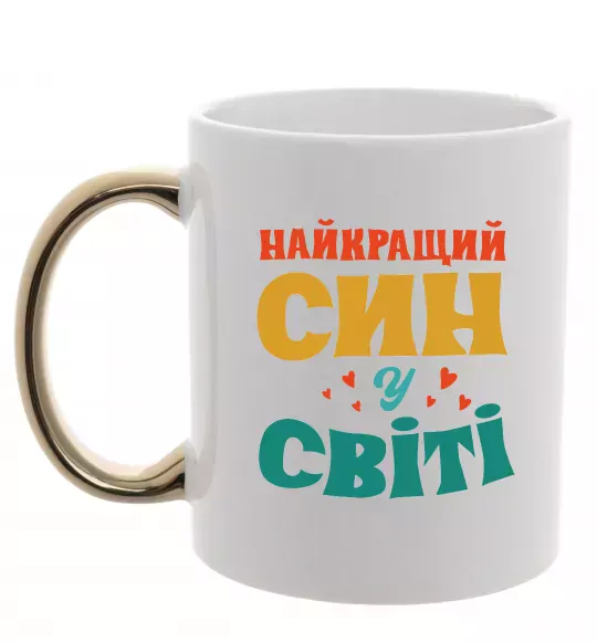 Чашка з кольоровою ручкою Найкраща у світі дитина це я! Золото фото