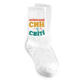 Шкарпетки Найкраща у світі дитина це я!