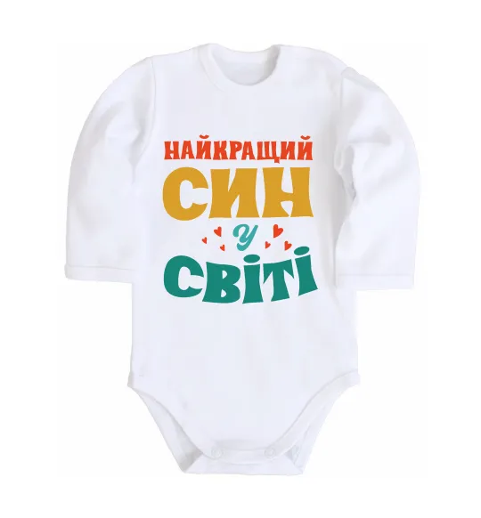 Детский боди Найкраща у світі дитина це я! Белый фото