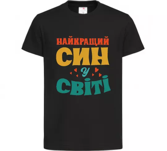 Детская футболка Найкраща у світі дитина це я! Черный фото