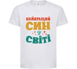 Дитяча футболка Найкраща у світі дитина це я!