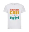 Детская футболка Найкраща у світі дитина це я! Белый фото