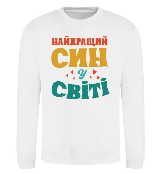 Свитшот Найкраща у світі дитина це я! Белый фото