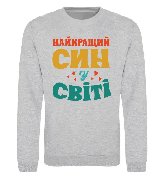 Свитшот Найкраща у світі дитина це я! Серый меланж фото