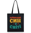 Еко-сумка Найкраща у світі дитина це я! Чорний фото