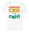 Футболка Оверсайз Найкраща у світі дитина це я! Білий фото