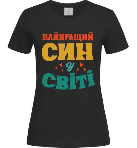 Жіноча футболка Найкраща у світі дитина це я! Чорний фото