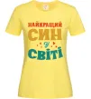 Жіноча футболка Найкраща у світі дитина це я! Лимонний фото