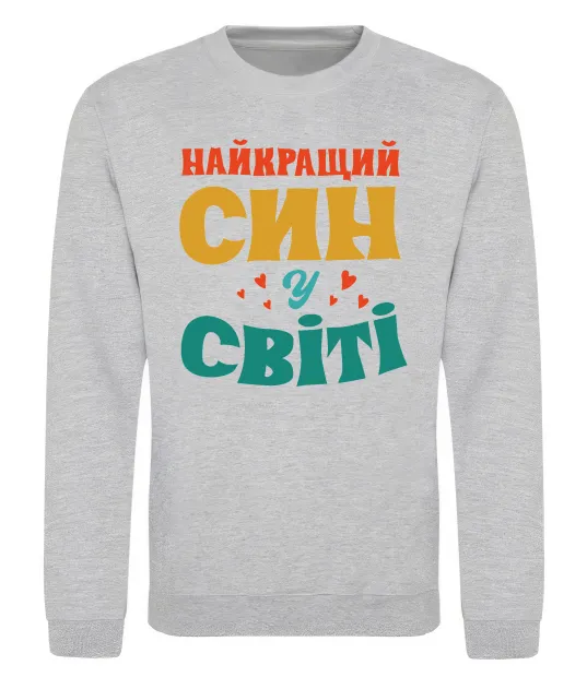 Свитшот Найкраща у світі дитина це я! Серый меланж фото