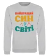 Свитшот Найкраща у світі дитина це я! Серый меланж фото