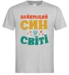 Чоловіча футболка Найкраща у світі дитина це я! Сірий фото