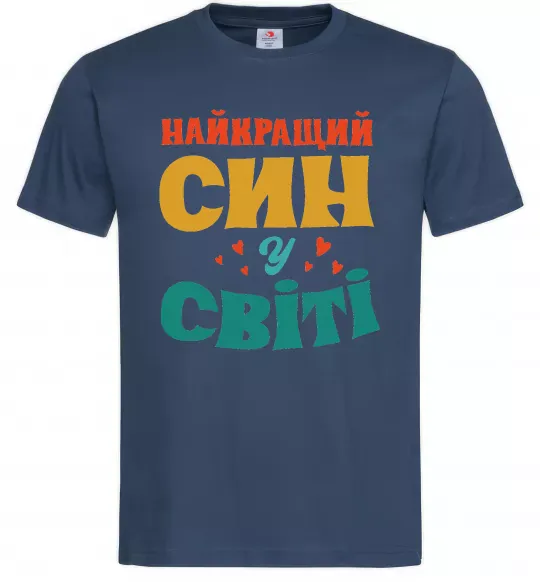 Чоловіча футболка Найкраща у світі дитина це я! Темно-синій фото