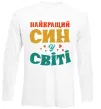 Лонгслів Найкраща у світі дитина це я! Білий фото