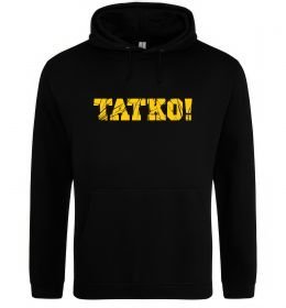 Чоловіча толстовка (худі) Татко