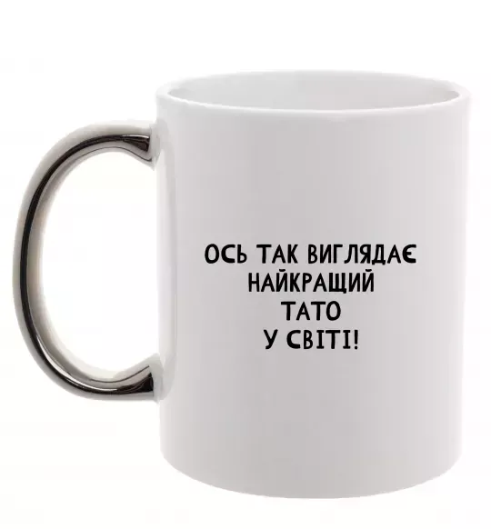 Чашка з кольоровою ручкою Ось так виглядає найкращий тато у світі Срібло фото
