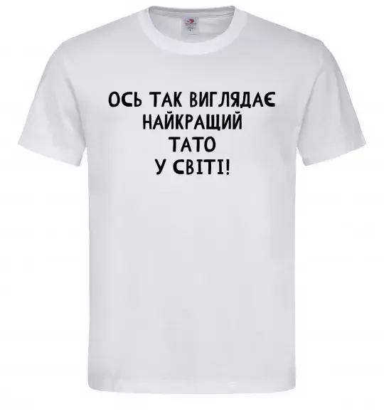 Мужская футболка Ось так виглядає найкращий тато у світі Белый фото