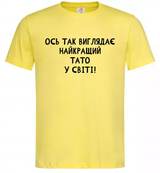 Мужская футболка Ось так виглядає найкращий тато у світі Лимонный фото