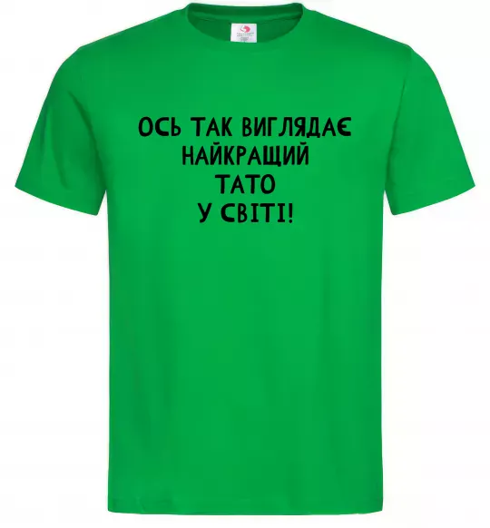 Мужская футболка Ось так виглядає найкращий тато у світі Зеленый фото