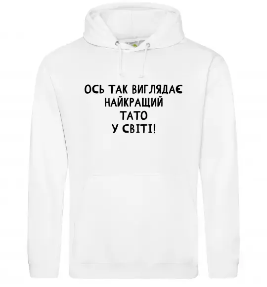Чоловіча толстовка (худі) Ось так виглядає найкращий тато у світі Білий фото