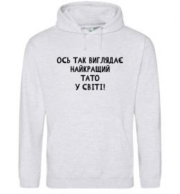 Чоловіча толстовка (худі) Ось так виглядає найкращий тато у світі