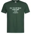 Мужская футболка Ось так виглядає найкращий тато у світі Темно-зеленый Мужская футболка Ось так виглядає найкращий тато у світі Темно-зеленый фото
