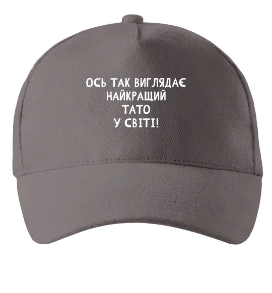 Кепка Ось так виглядає найкращий тато у світі Серый фото