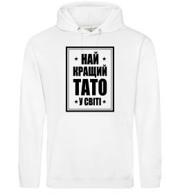 Мужская толстовка (худи) Найкращий тато у світі Мужская толстовка (худи) Найкращий тато у світі