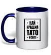 Чашка с цветной ручкой Найкращий тато у світі Глубокий темно-синий Чашка с цветной ручкой Найкращий тато у світі Глубокий темно-синий фото