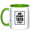 Чашка с цветной ручкой Найкращий тато у світі Лаймовый Чашка с цветной ручкой Найкращий тато у світі Лаймовый фото