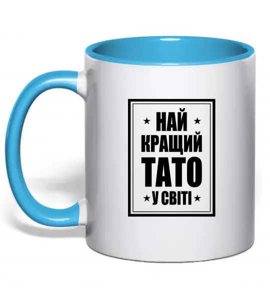 Чашка с цветной ручкой Найкращий тато у світі Голубой фото