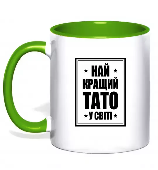 Чашка с цветной ручкой Найкращий тато у світі Зеленый фото