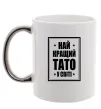 Чашка с цветной ручкой Найкращий тато у світі Серебро Чашка с цветной ручкой Найкращий тато у світі Серебро фото