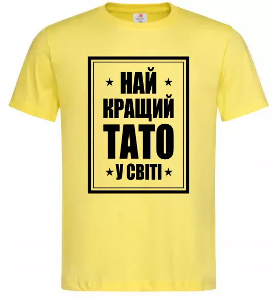 Чоловіча футболка Найкращий тато у світі Лимонний фото
