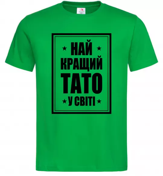 Чоловіча футболка Найкращий тато у світі Зелений фото