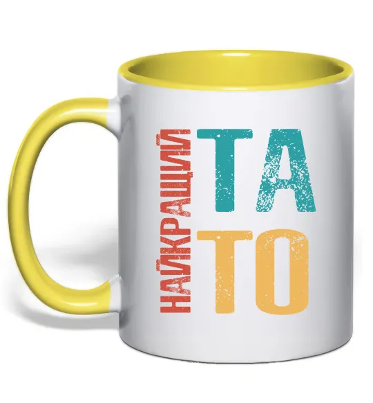 Чашка з кольоровою ручкою Найкращий тато Лимонний фото