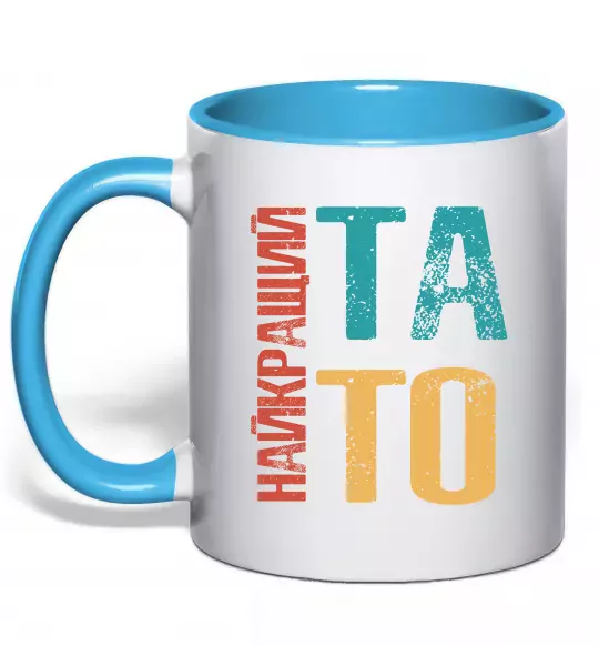 Чашка з кольоровою ручкою Найкращий тато Блакитний фото