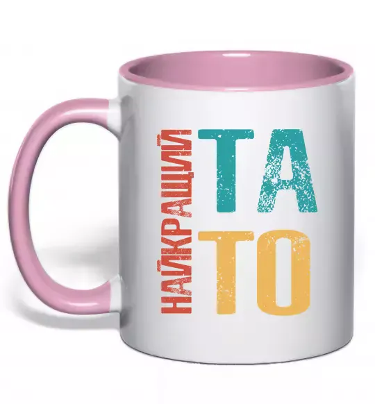 Чашка з кольоровою ручкою Найкращий тато Ніжно рожевий фото