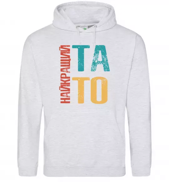 Чоловіча толстовка (худі) Найкращий тато Сірий меланж фото