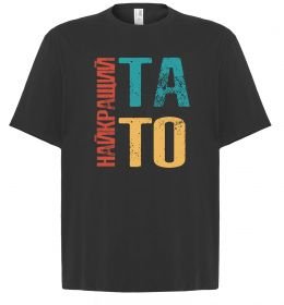 Футболка Оверсайз Найкращий тато